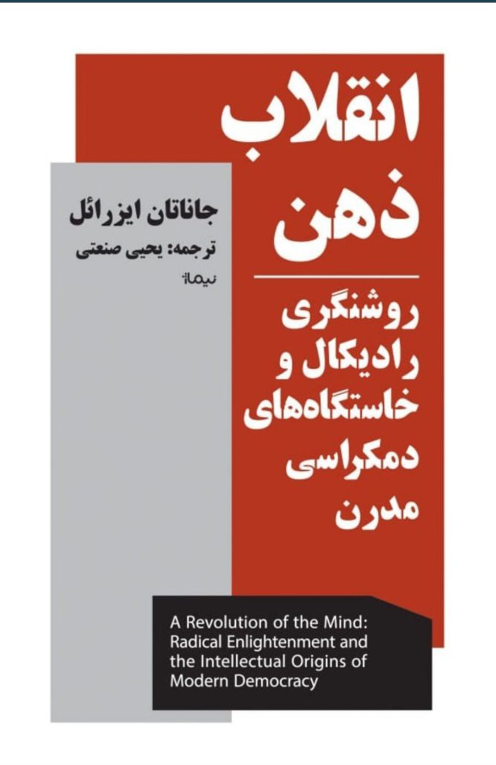 انقلاب ذهن