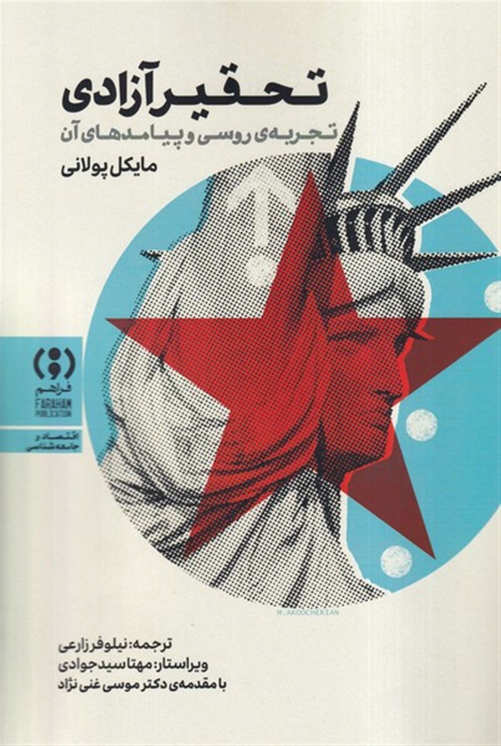 تحقیر آزادی