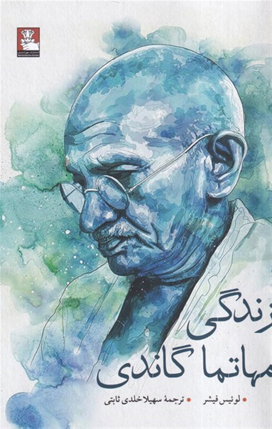 زندگی مهاتما گاندی