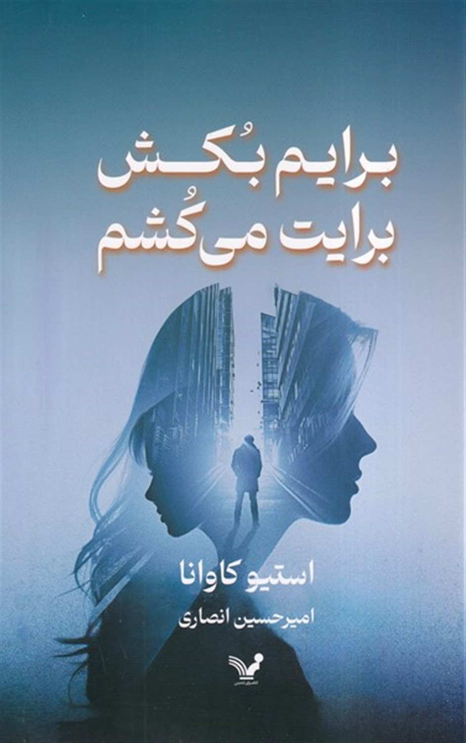 برایم بکش برایت می کشم
