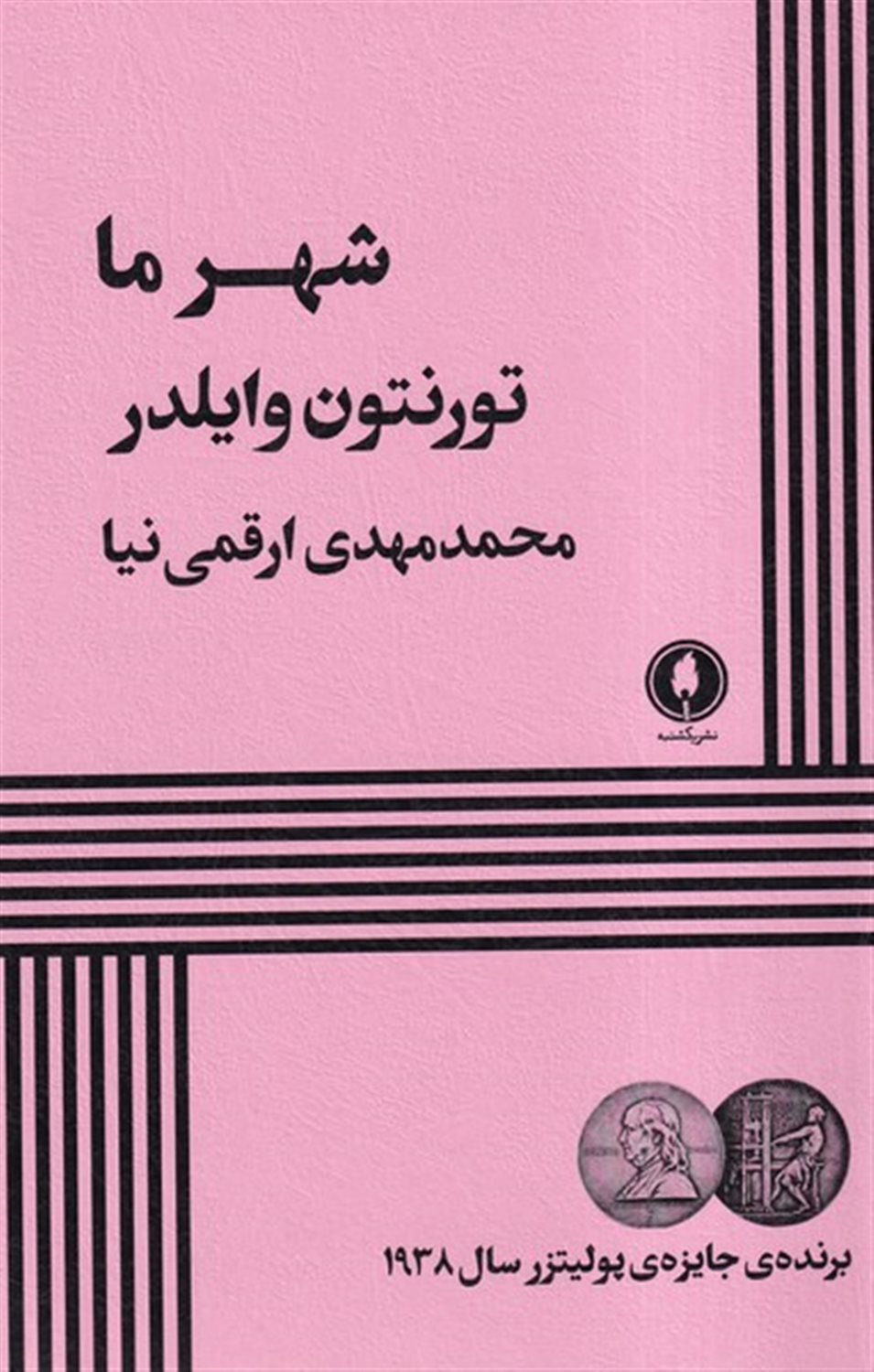 شهرما