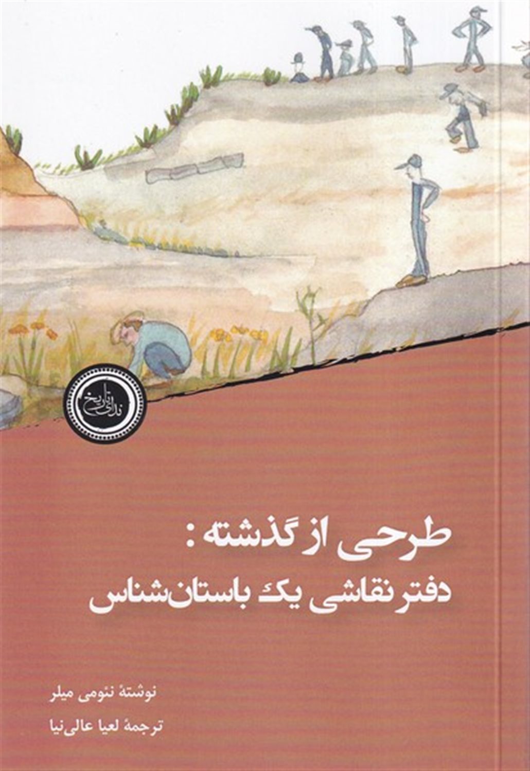 طرحی از گذشته