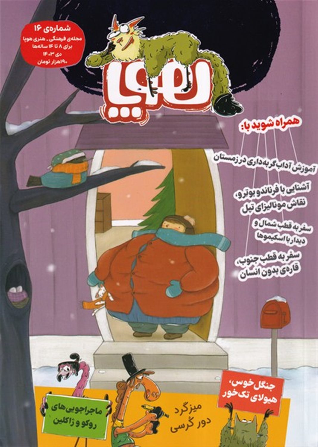 مجله هوپا 16