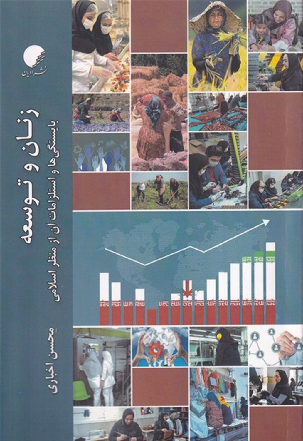 زنان وتوسعه