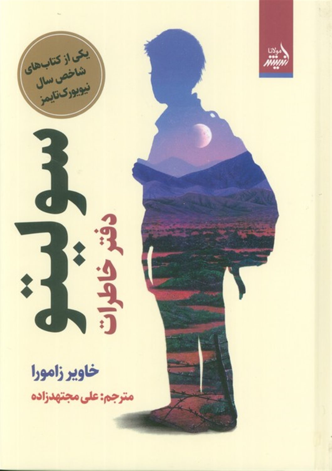 سولیتو (دفتر خاطرات)