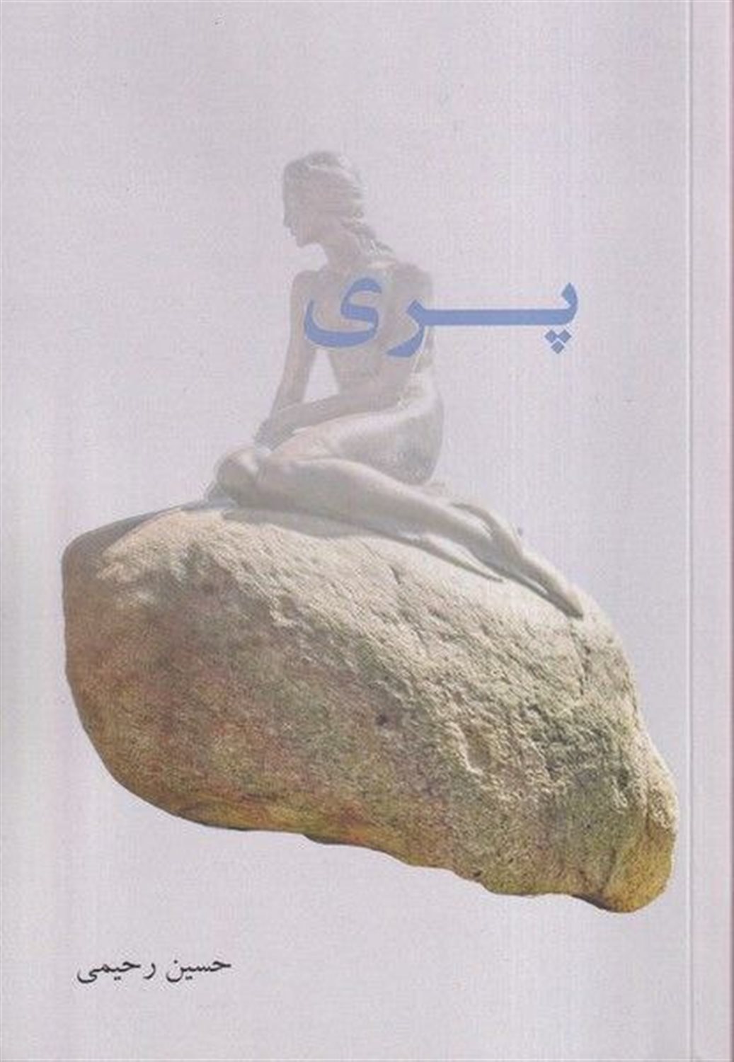 پری