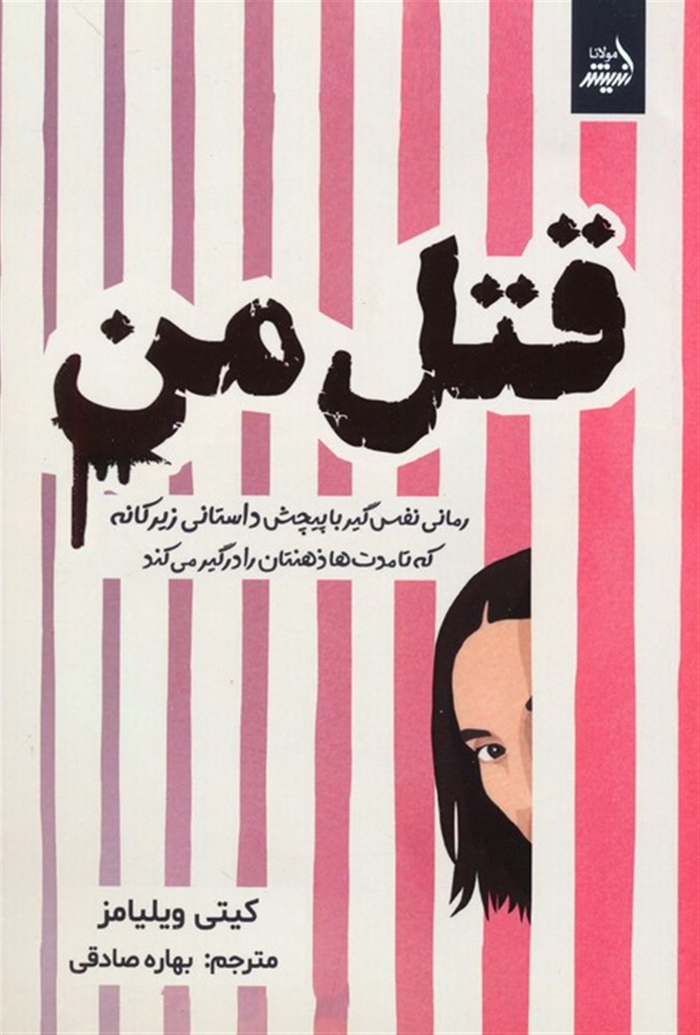 قتل من 