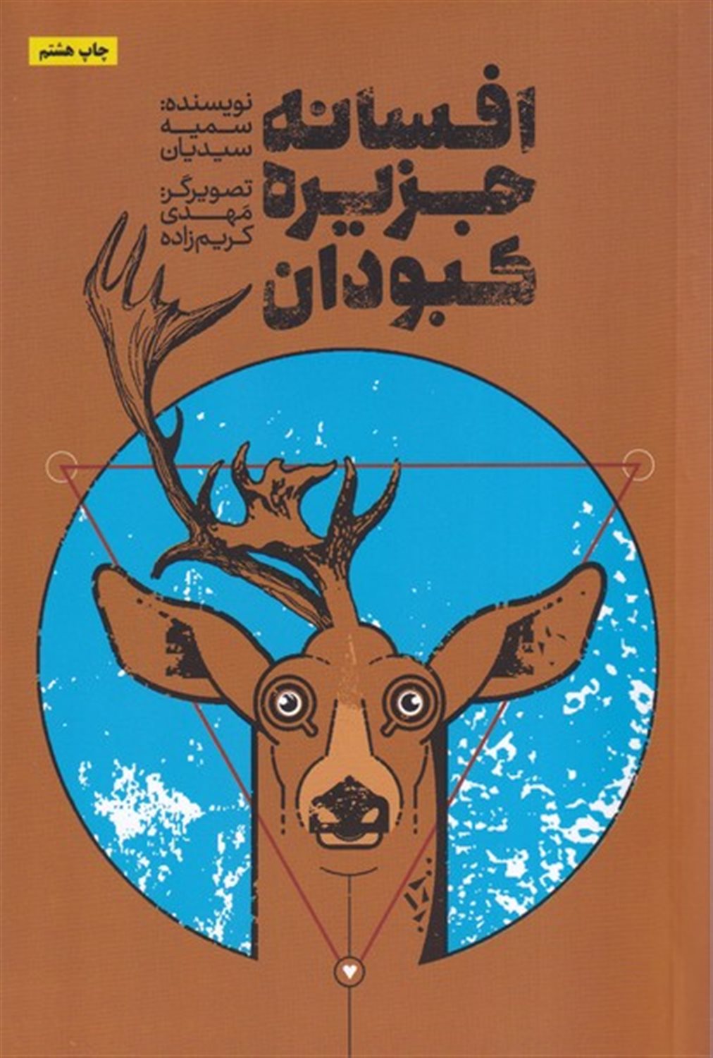 افسانه جزیره کبودان