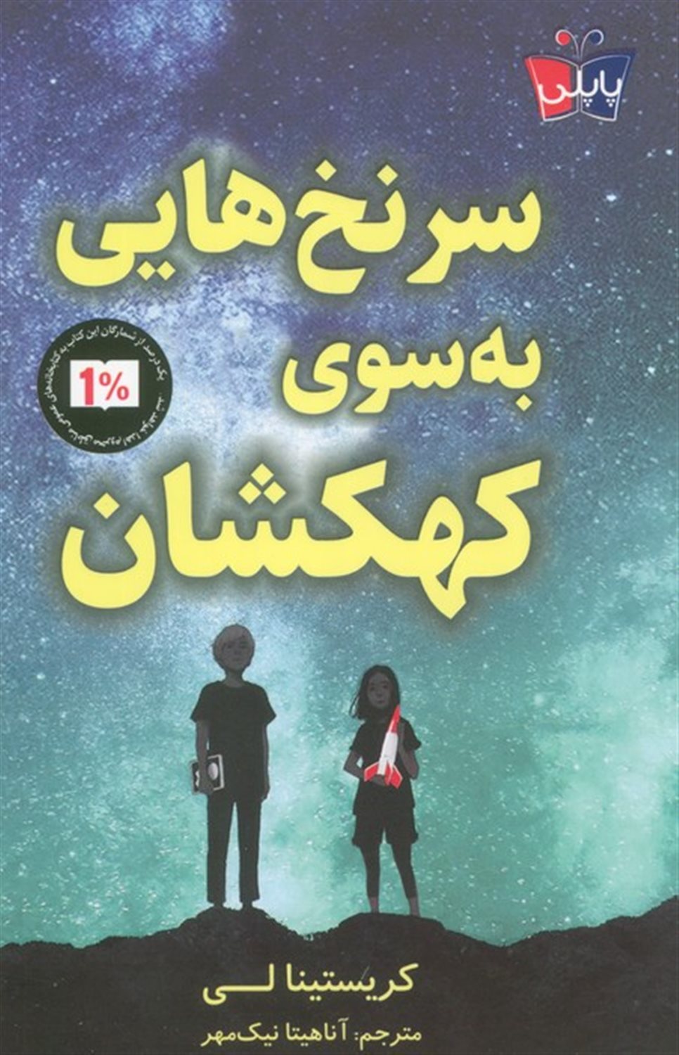 سرنخ هایی به سوی کهکشان