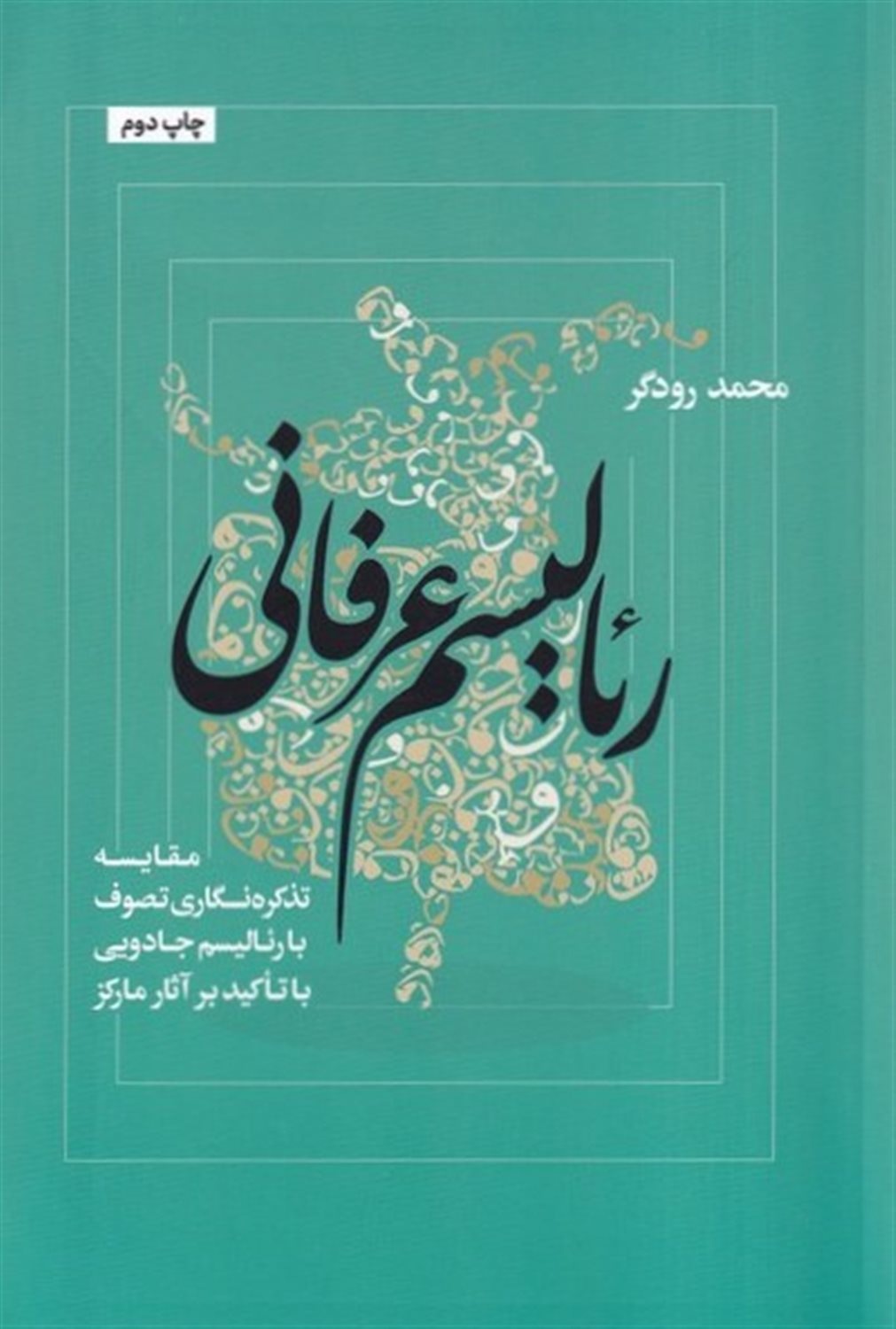 رئالیسم عرفانی