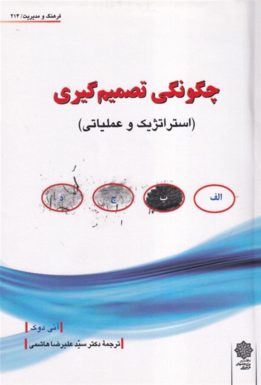 چگونگی تصمیم گیری (استراتژیک و عملیاتی)