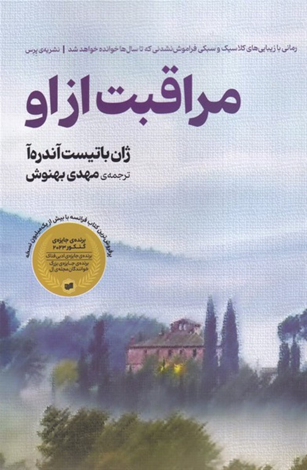 مراقبت از او