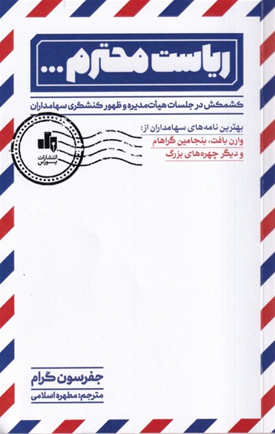 ریاست محترم