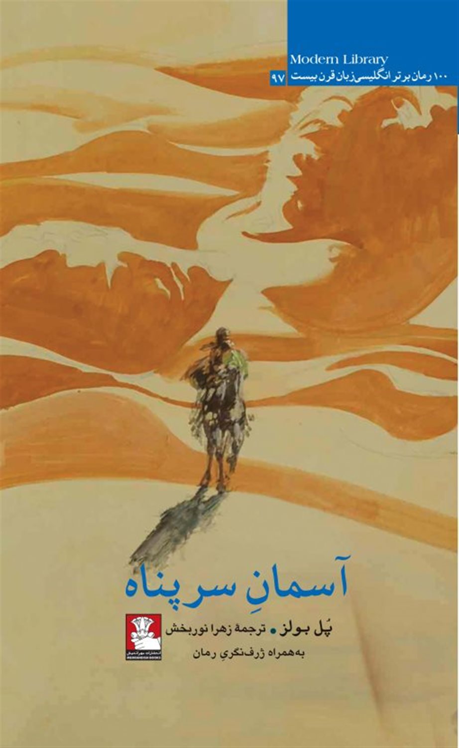 آسمان سر پناه