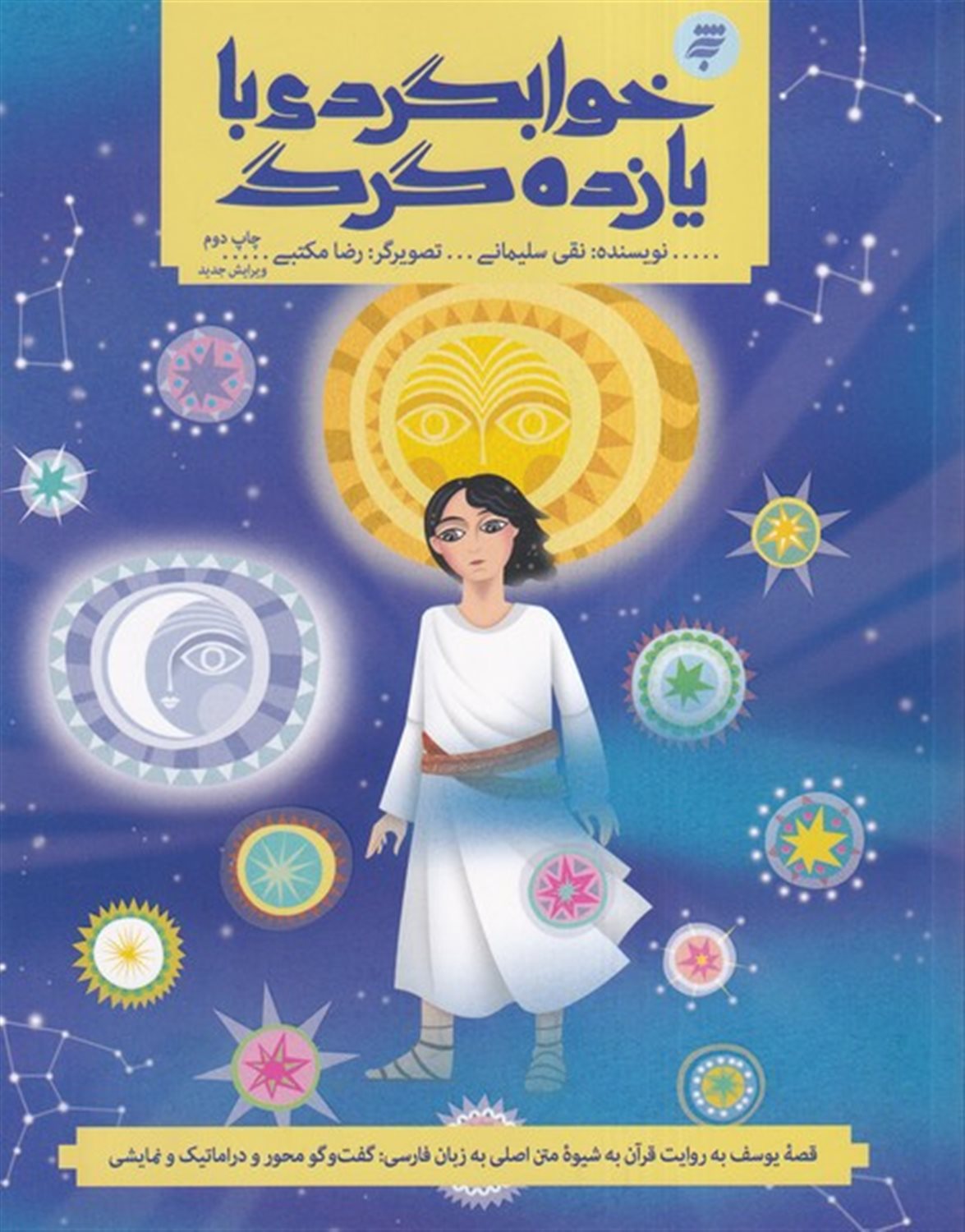 خوابگردی با یازده گرگ