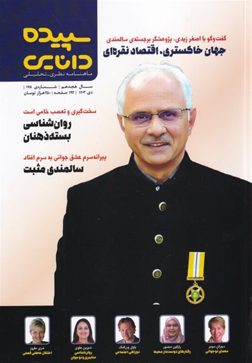 مجله سپیده دانایی 178