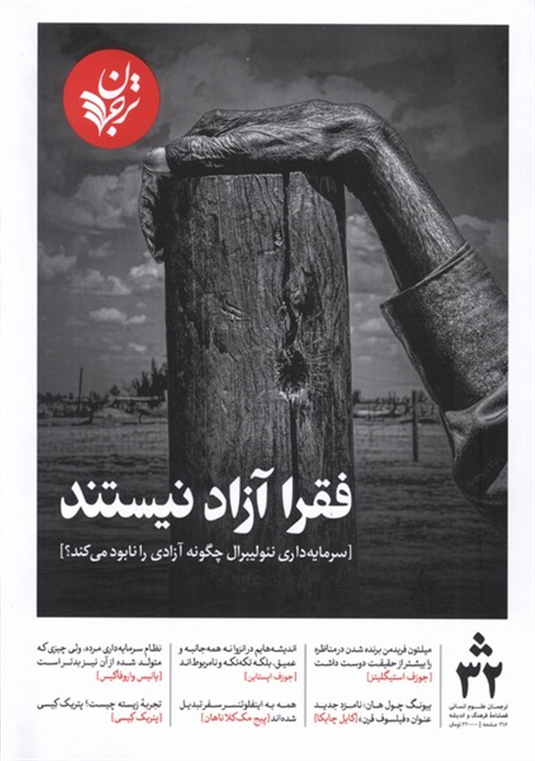 مجله فرهنگ و اندیشه 32