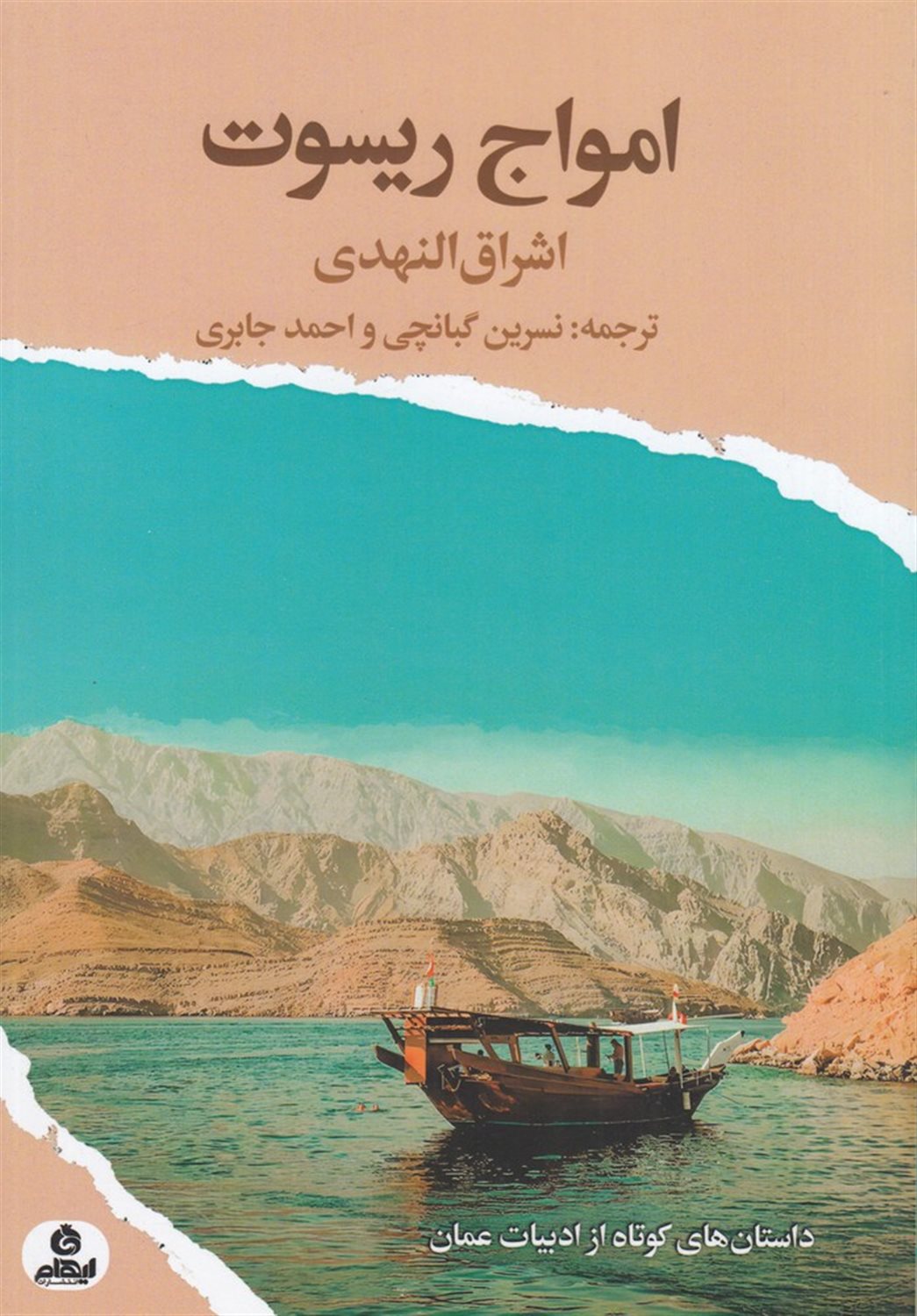 امواج ریسوت