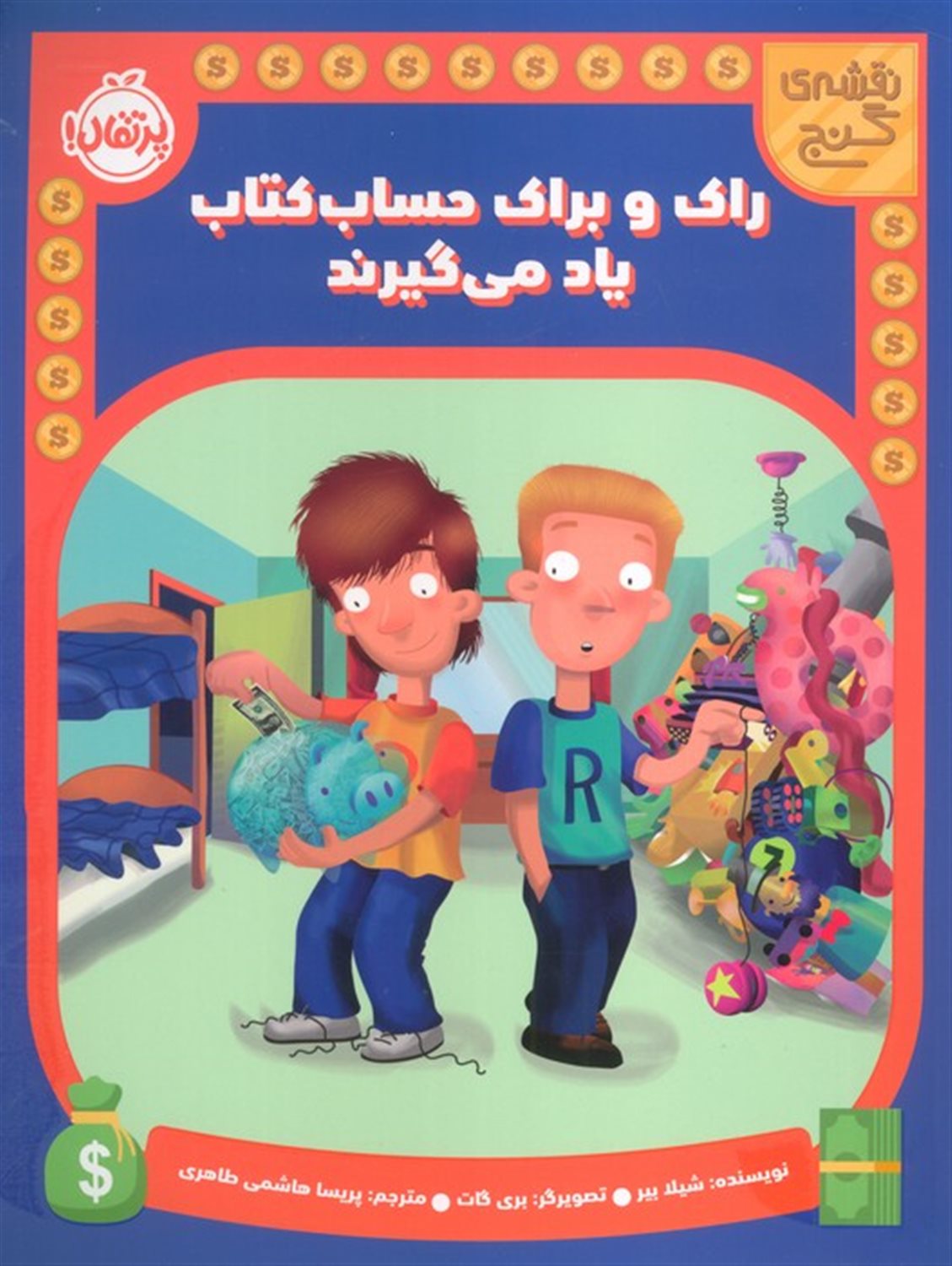 نقشه ی گنج (راک و براک حساب کتاب یاد می گیرند)