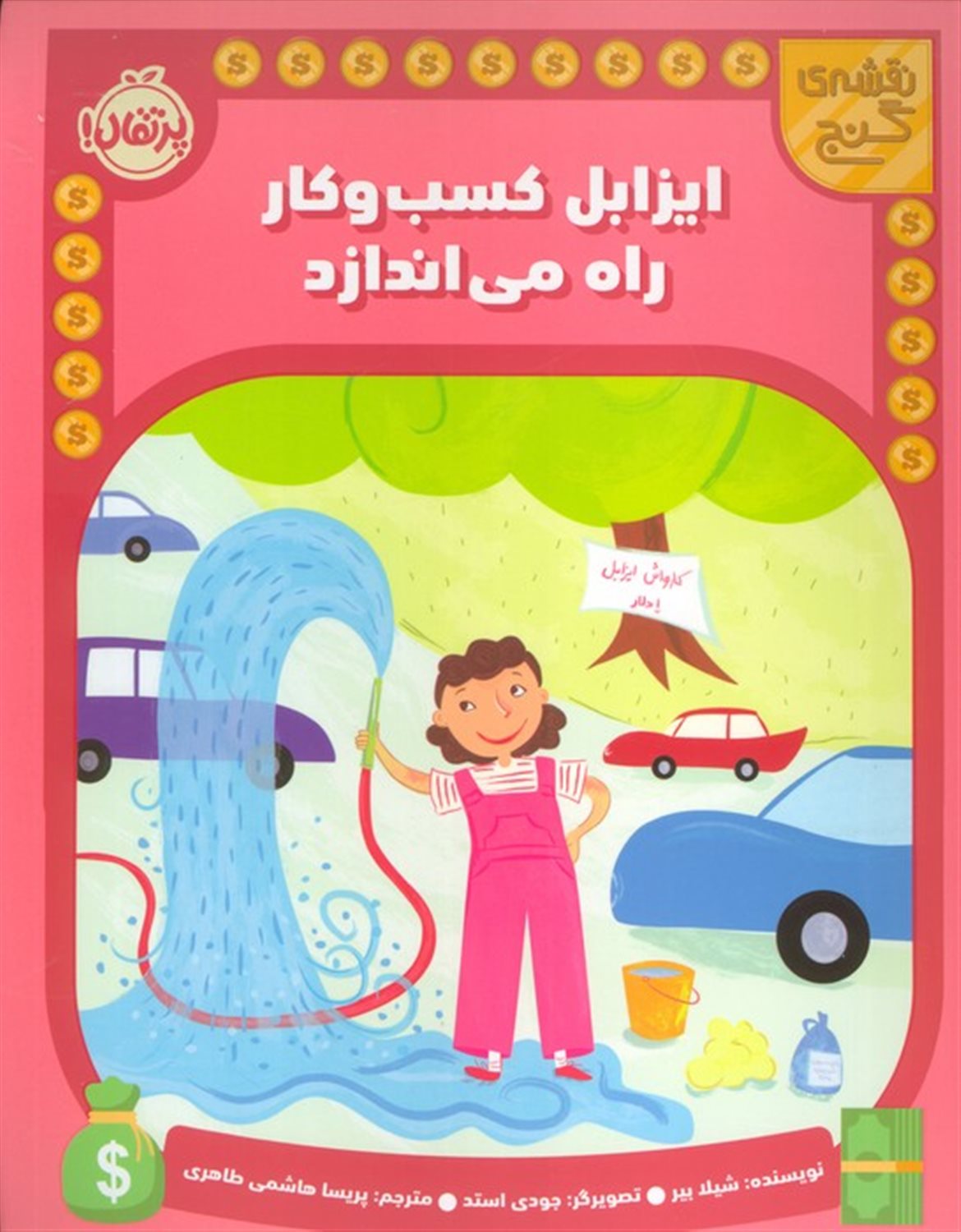 نقشه گنج (ایزابل کسب و کار راه می اندازد)