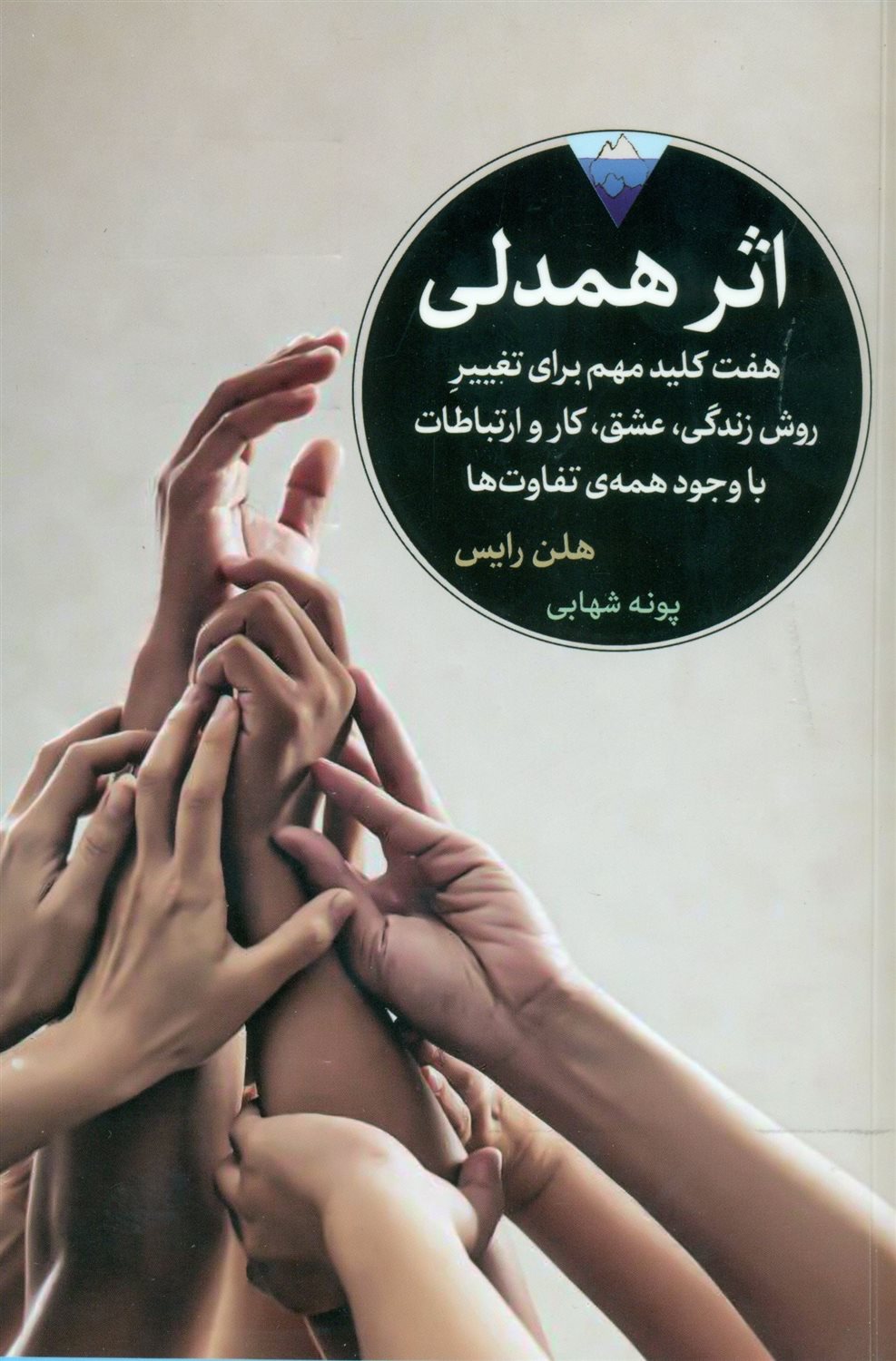 اثر همدلی
