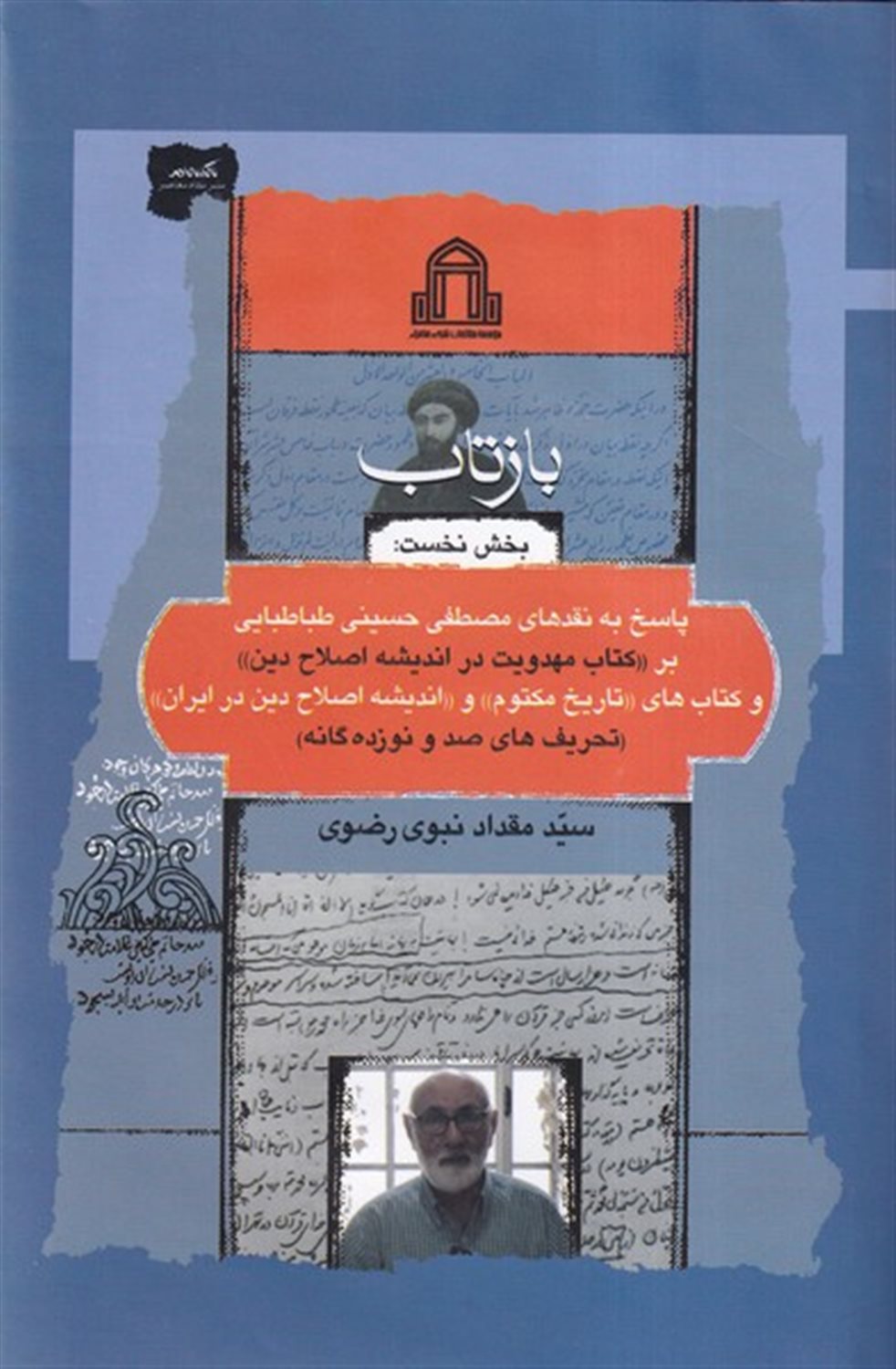 بازتاب