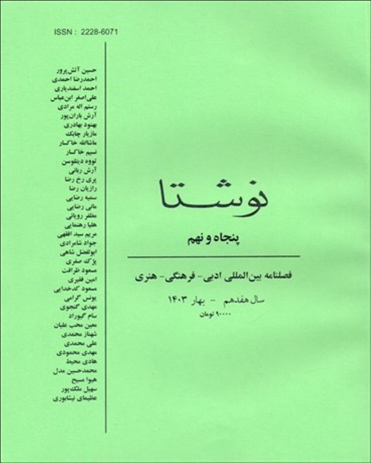 فصلنامه نوشتا 59