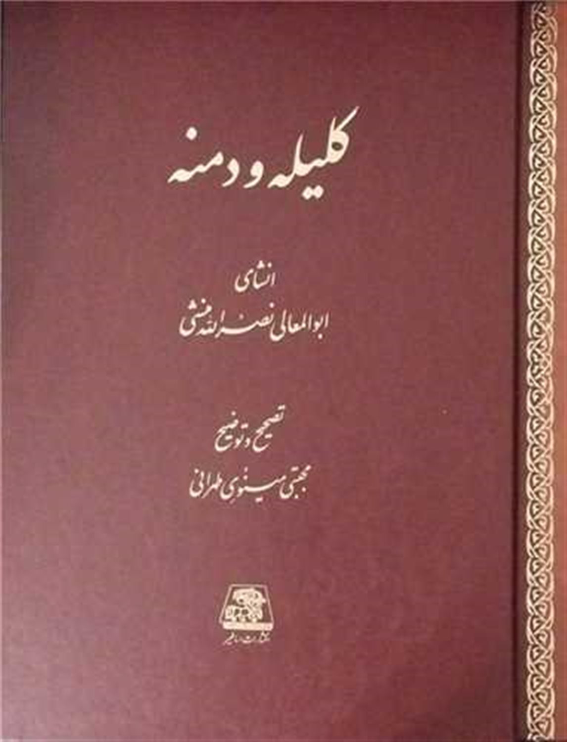 کلیله و دمنه 