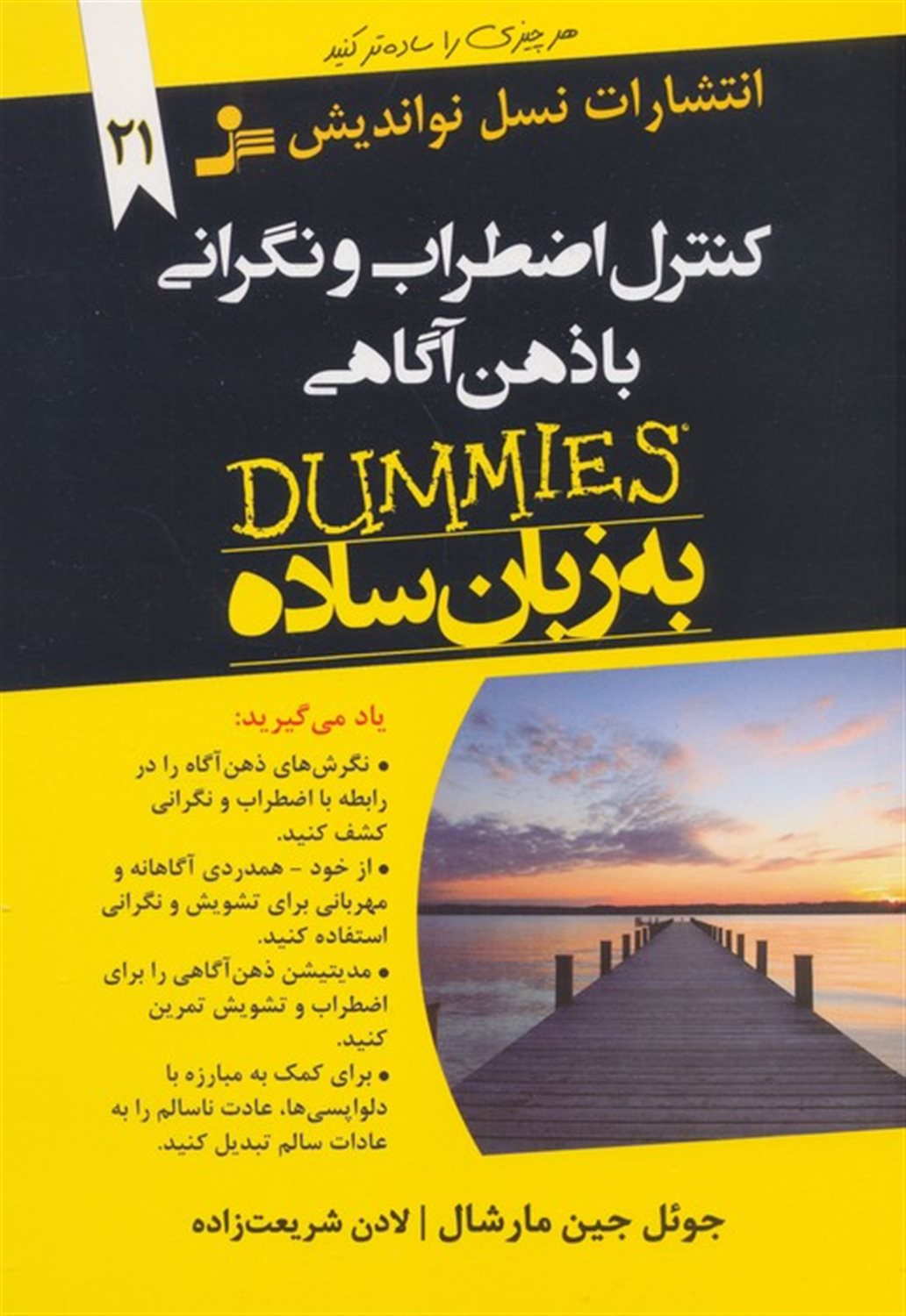 کنترل اضطراب و نگرانی با ذهن‌آگاهی 