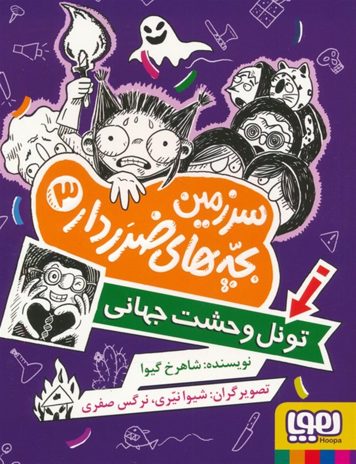 سرزمین بچه های ضرردار 3