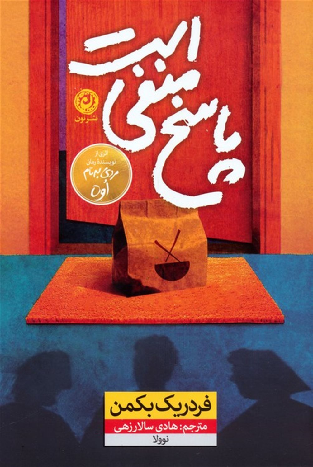 پاسخ منفی است