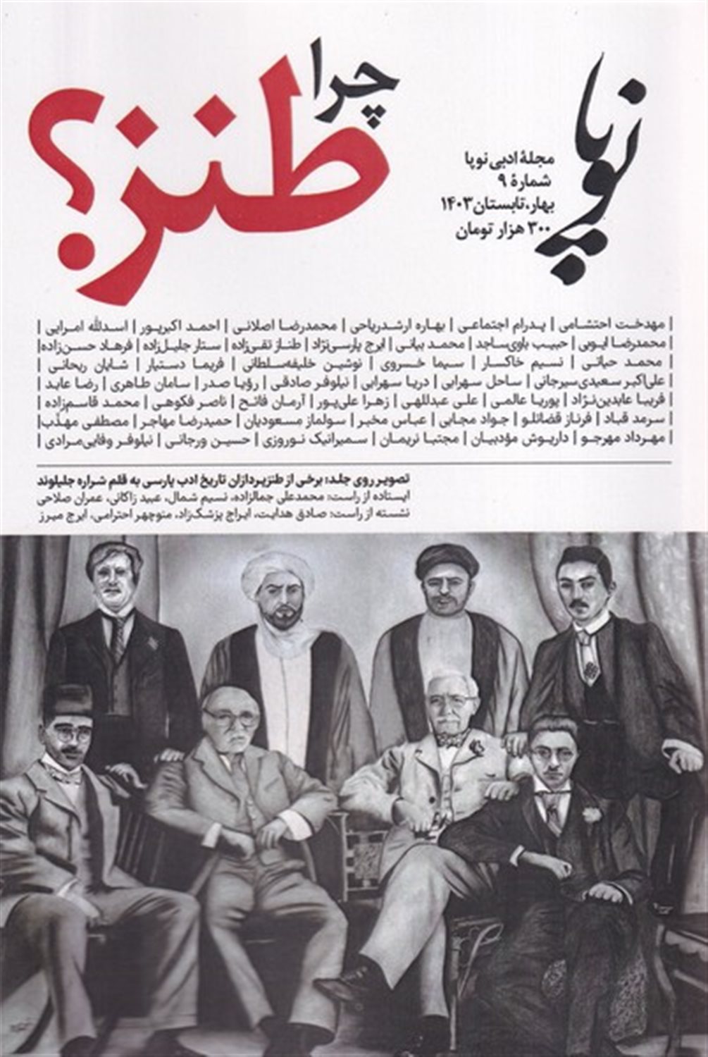 مجله ادبی نوپا 9  