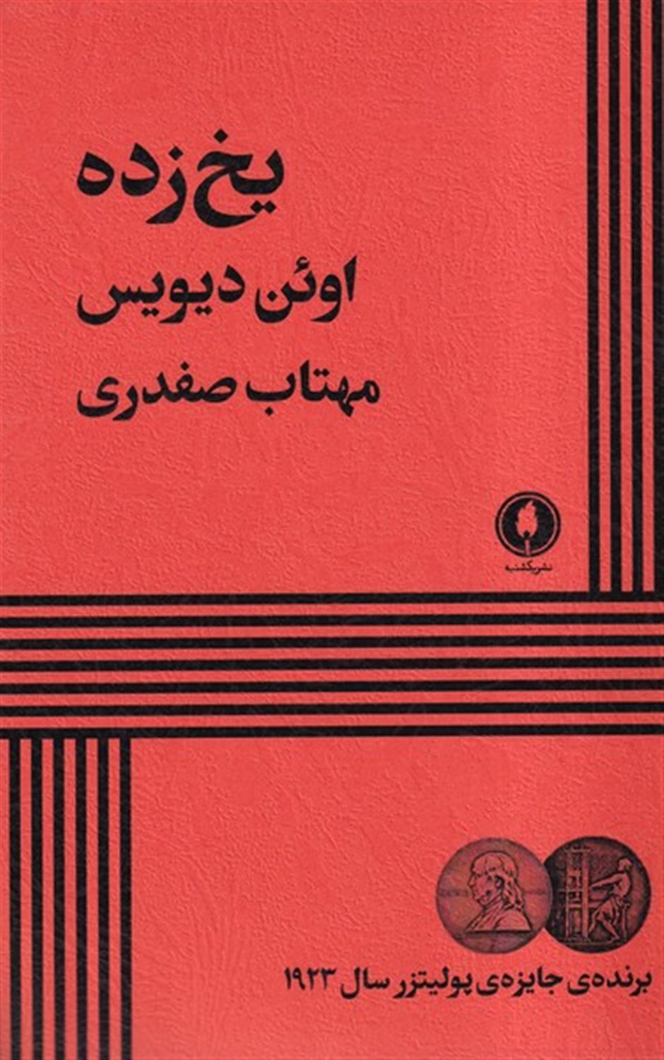 یخ زده