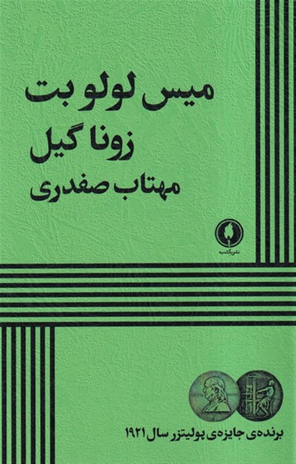 میس لولو بت