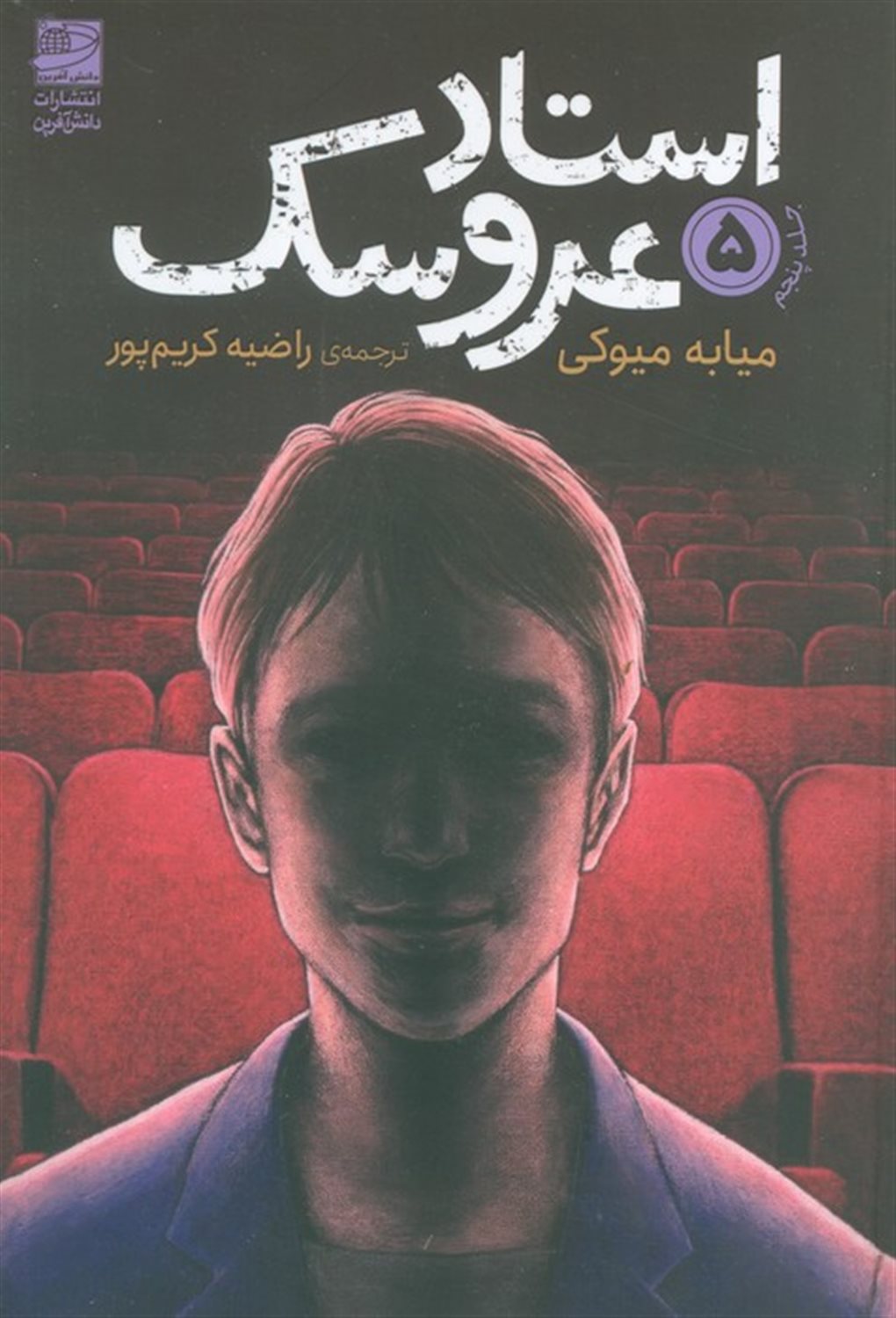 استاد عروسک 5