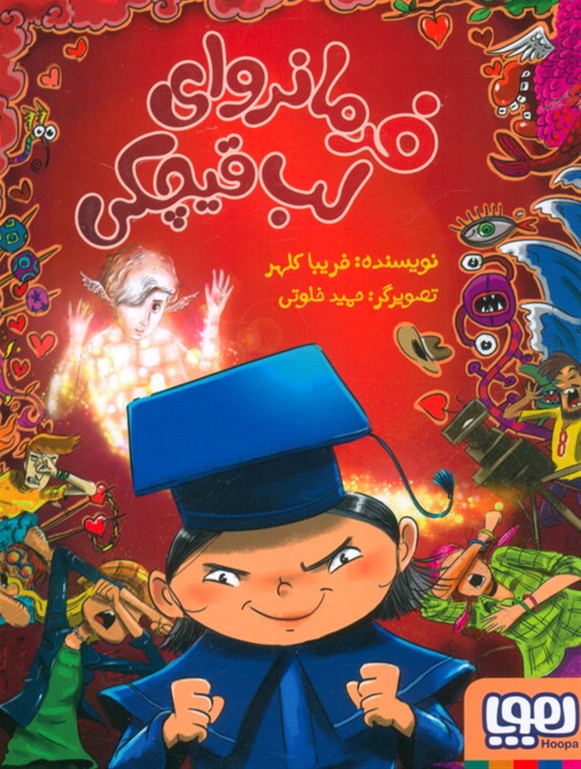 فرمانروای لب قیچکی