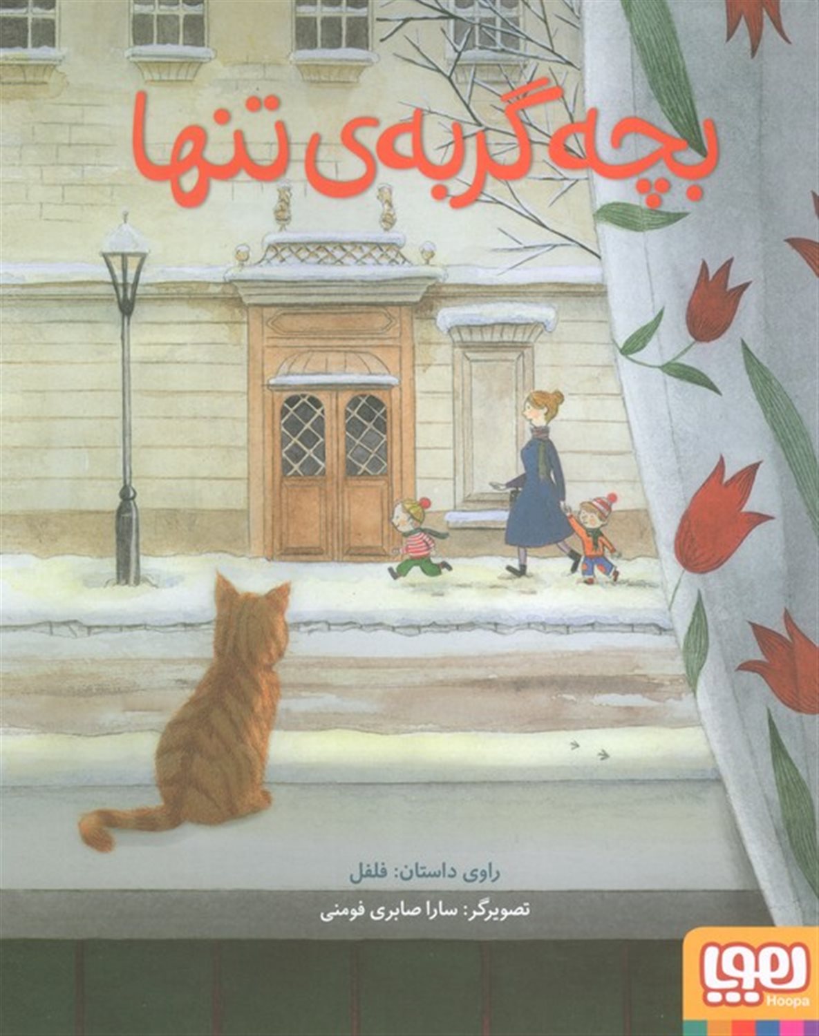 بچه گربه ی تنها