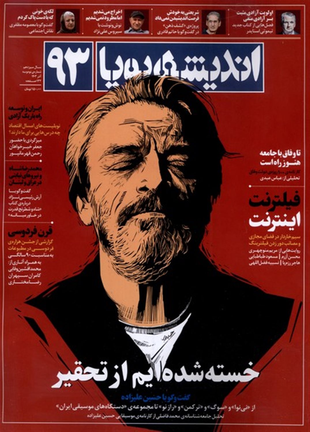  اندیشه پویا 93
