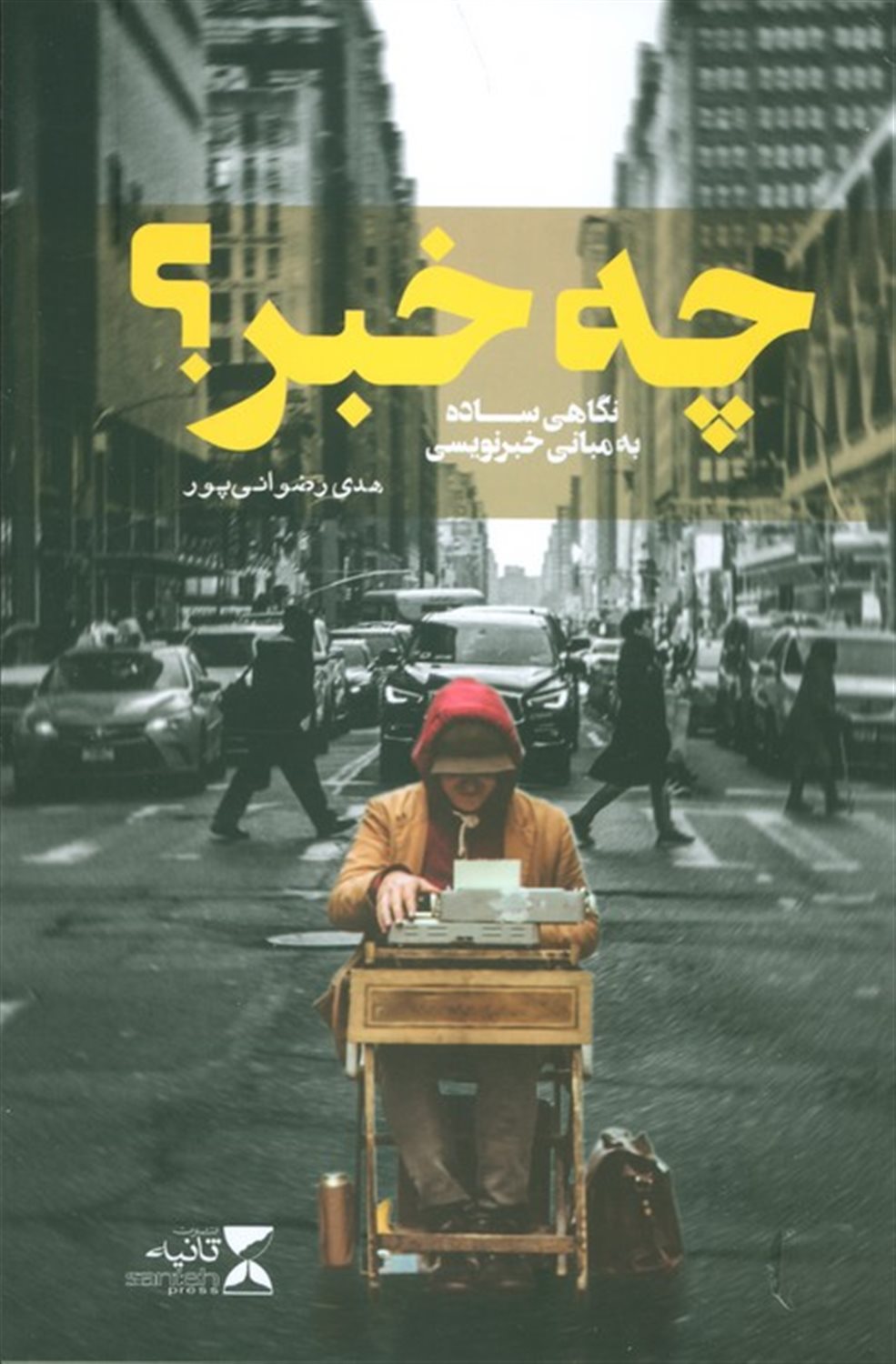 چه خبر