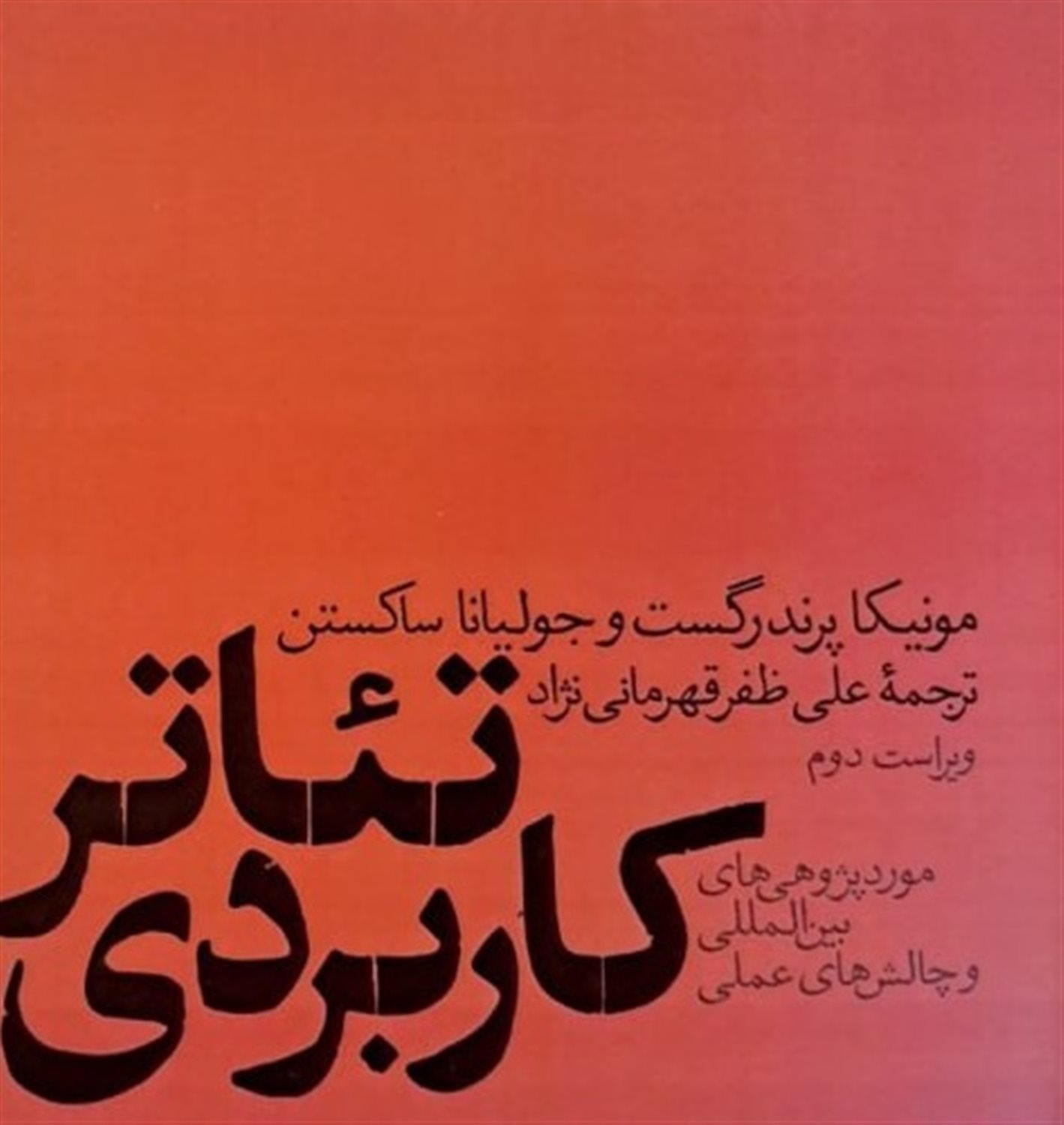 تئاتر کاربردی