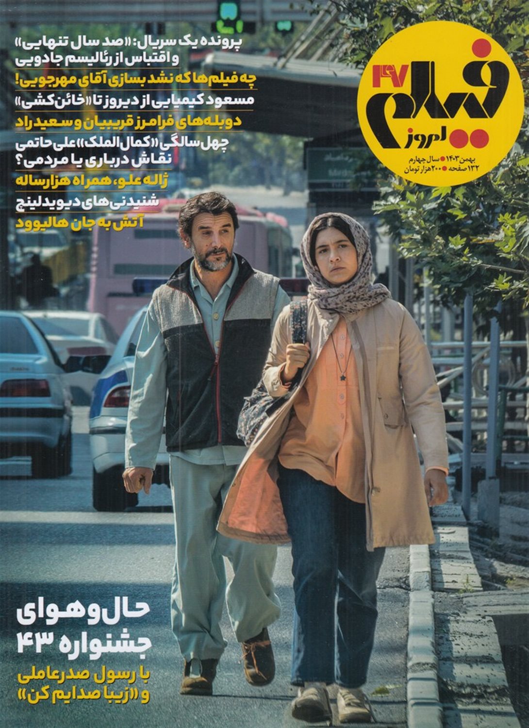 ماهنامه فیلم امروز 47