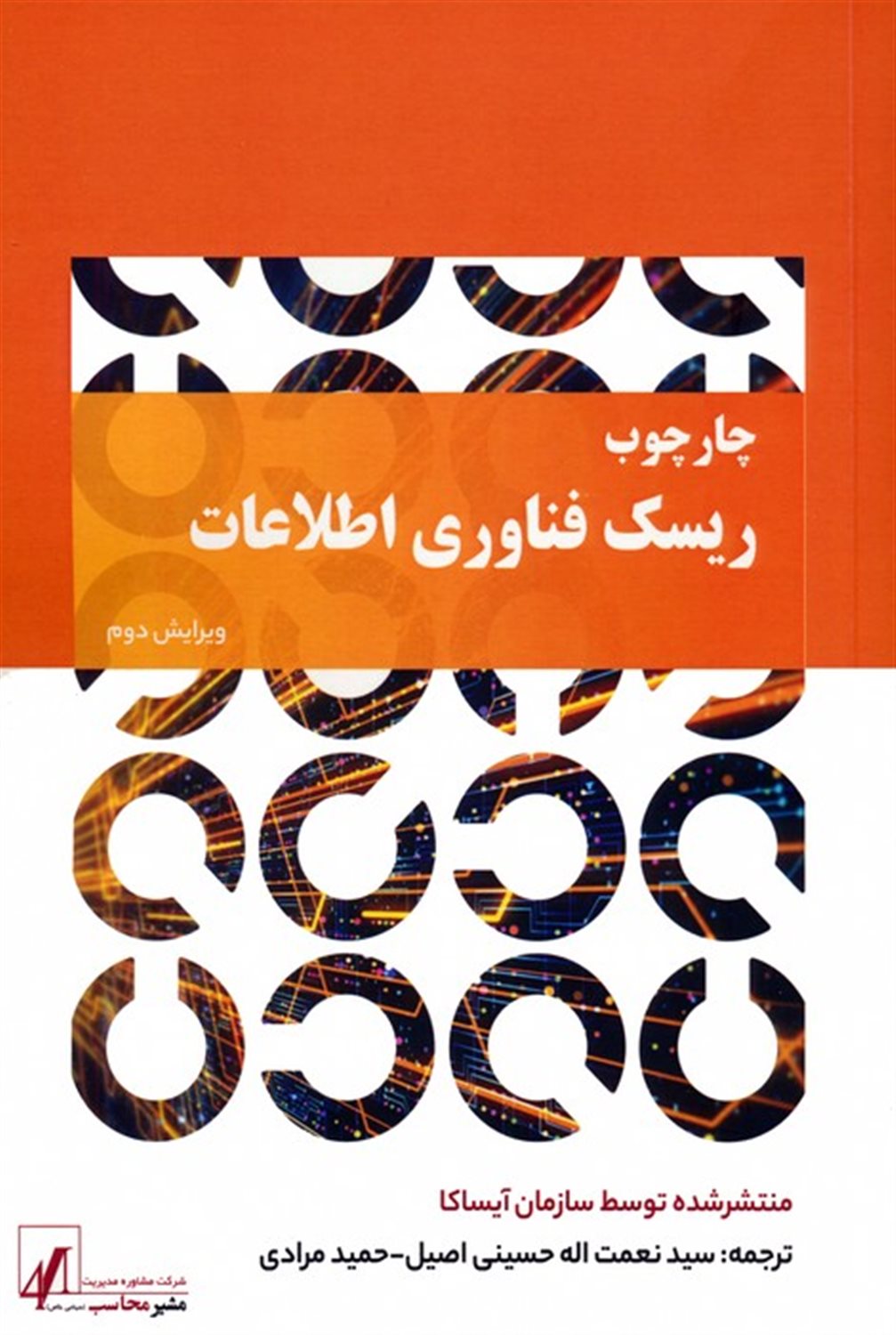 چارچوب ریسک فناوری اطلاعات