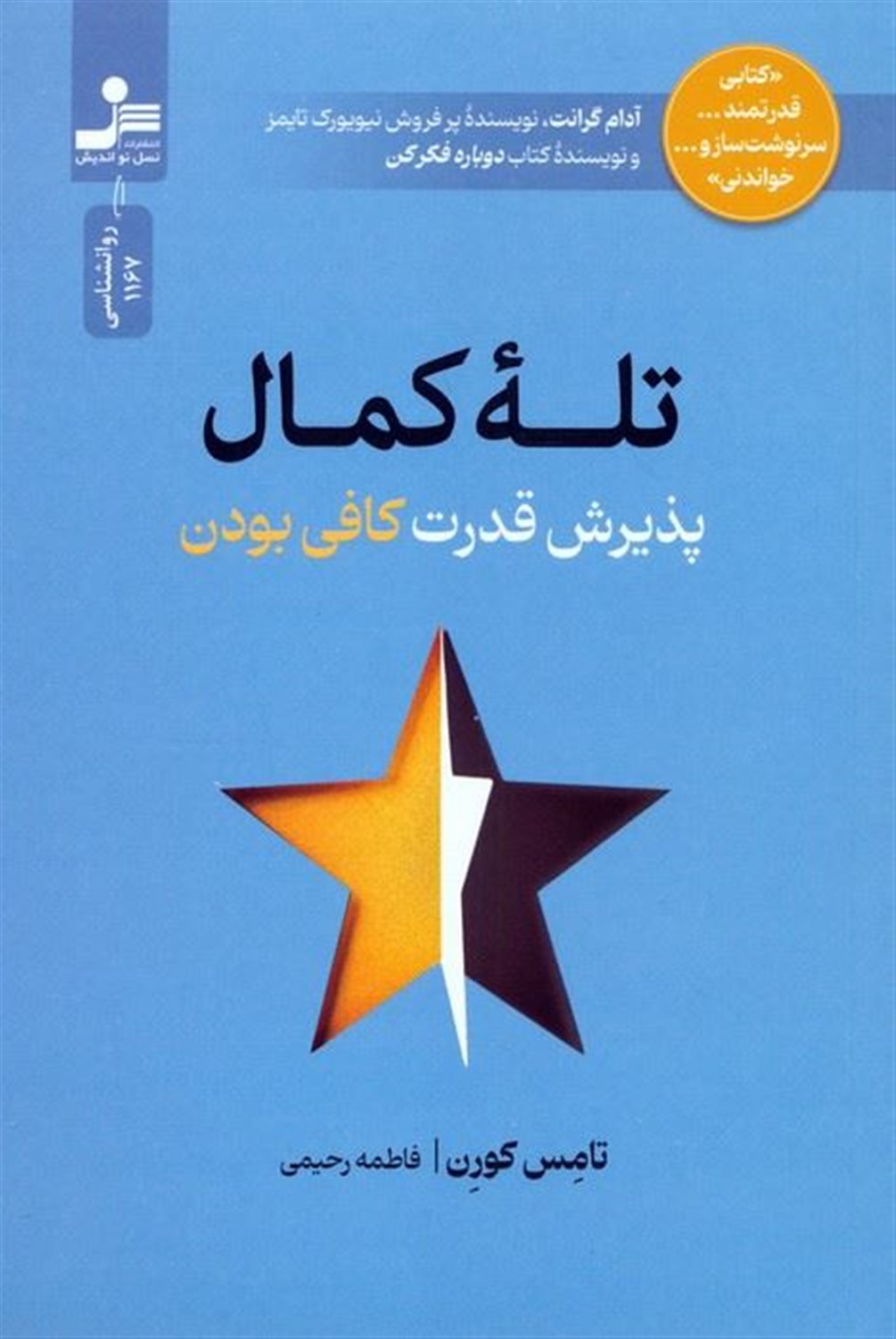 تله کمال 