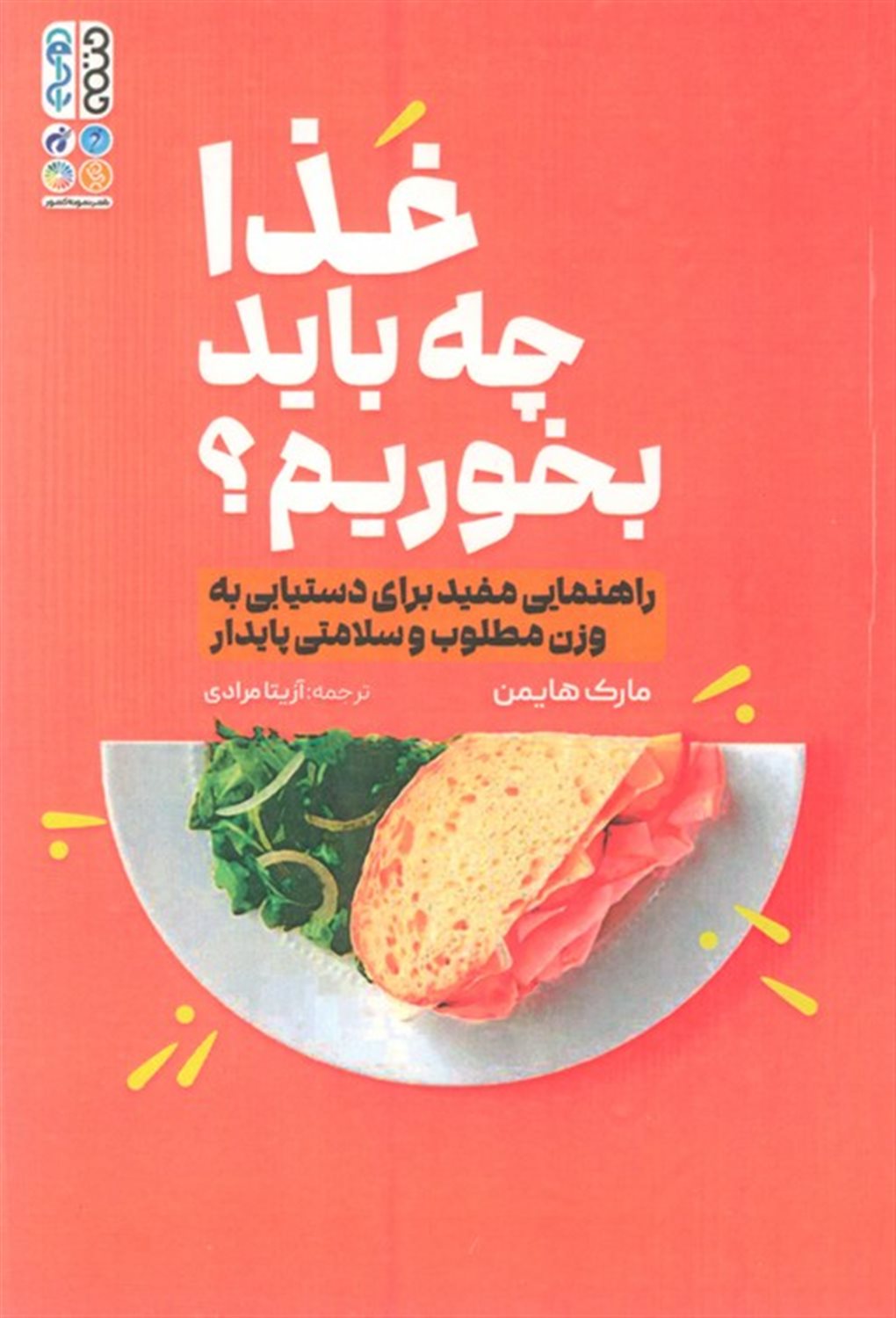 غذا چه باید بخوریم؟ 