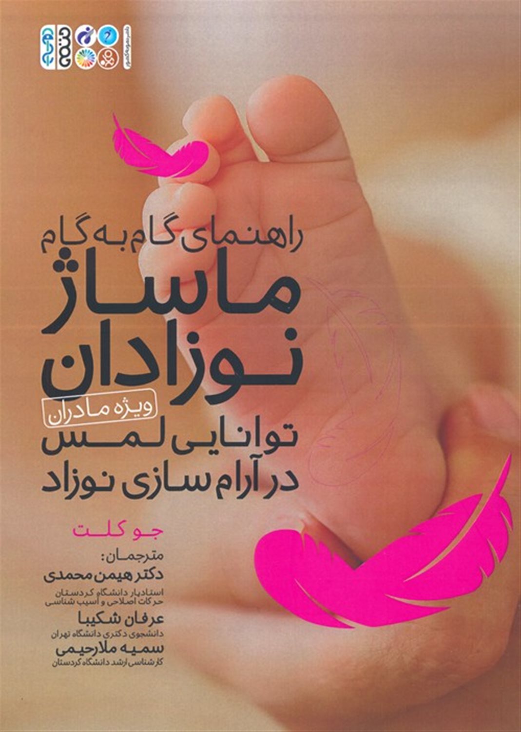 راهنمای گام به گام ماساژ نوزادان 