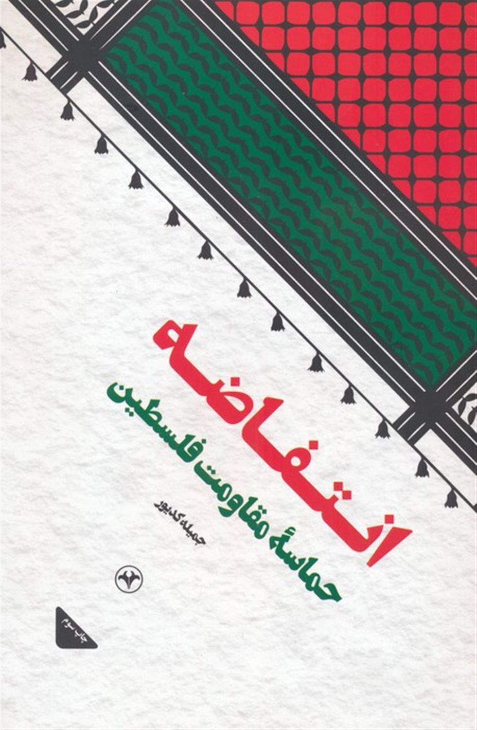 انتفاضه 