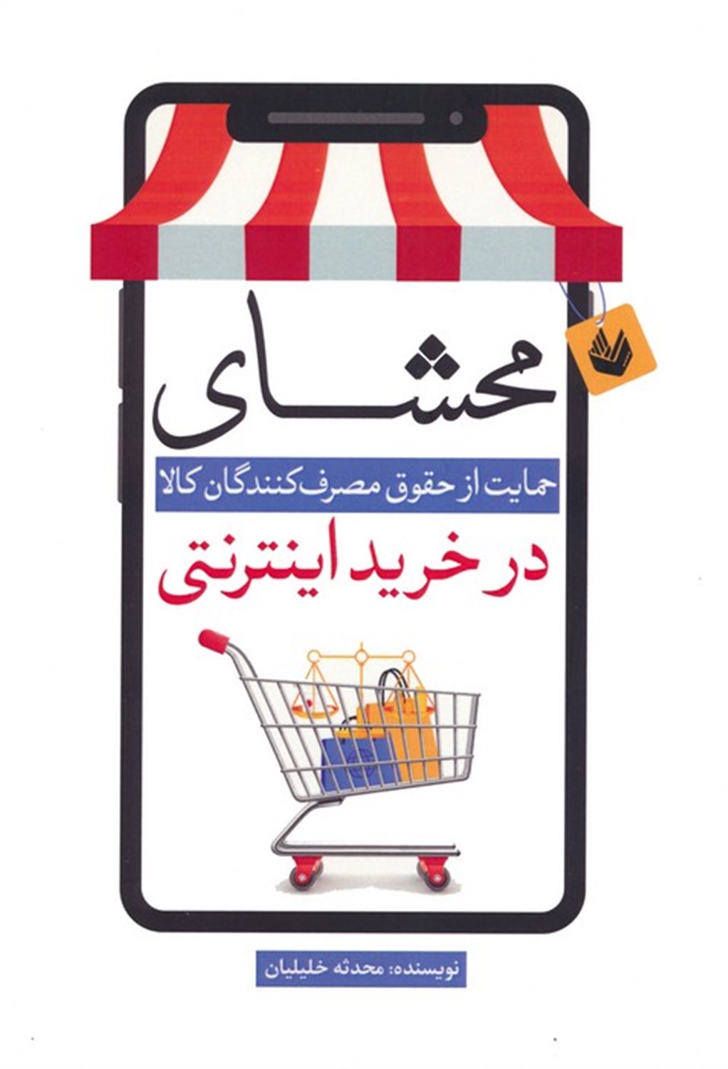 محشای 