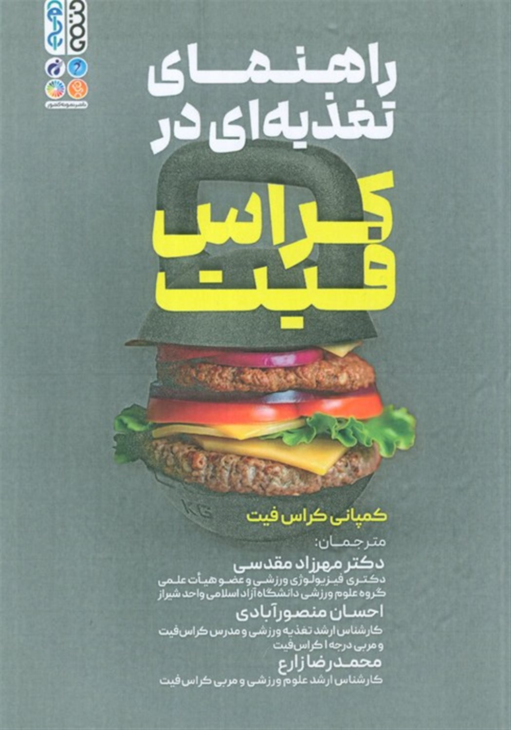  راهنمای تغذیه ای در کراس فیت 