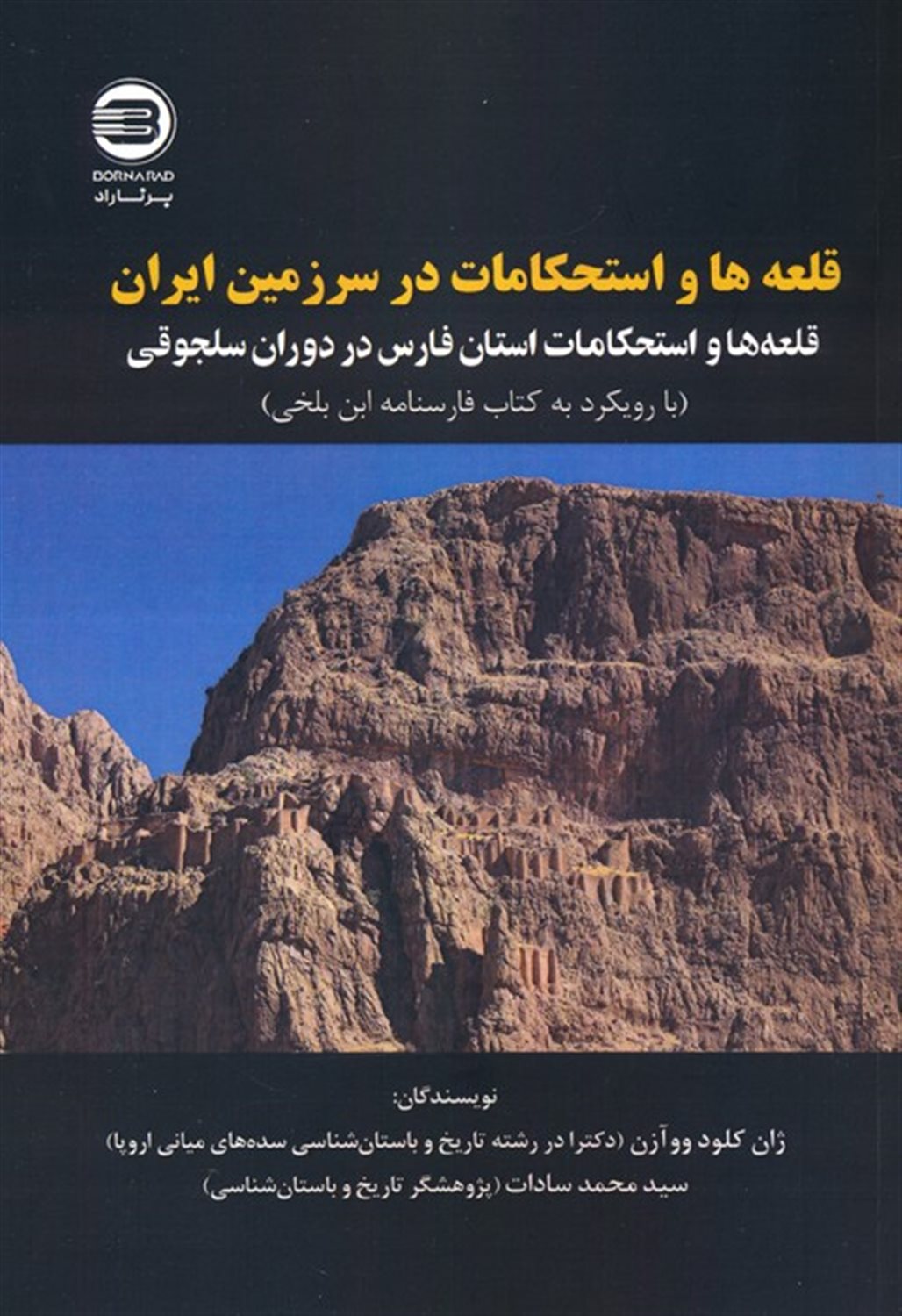قلعه ها و استحکامات در سرزمین ایران 