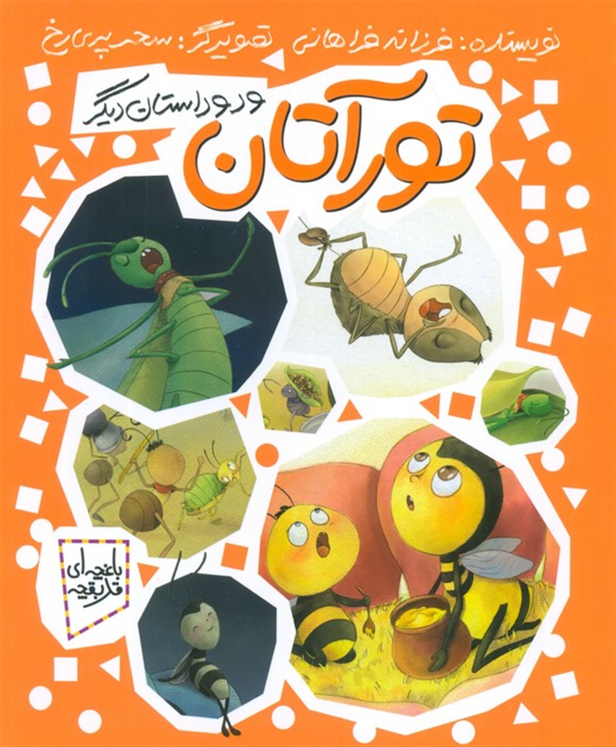 تورآتان و دو داستان دیگر 